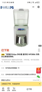 飞利浦 Philips 净水器 直饮机 WP3806 冷热办