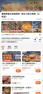 成都 姜胖胖首尔自助烤肉·街头小吃大排档（三利店）单人/双人