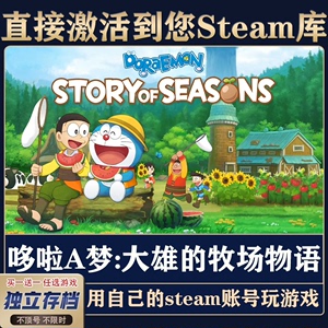哆啦A梦大雄的牧场物语 steam正版离线 全DLC包更新