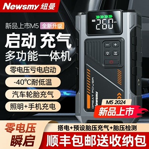 全新正品（Newsmy）纽曼M5汽车应急启动电源12v电瓶搭