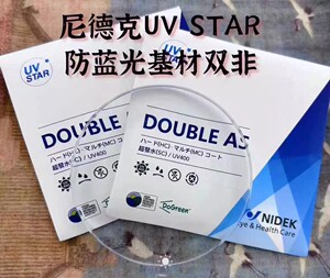 尼德克镜片近视防蓝光眼镜片双非视优化型、H系列锐洁膜、UV-