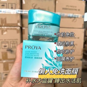 【珀莱雅透润肌活藻睡眠面膜】50g免洗面膜，晚安霜，修复白天