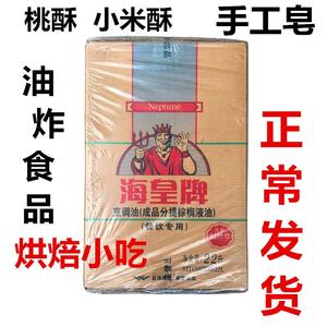 中粮大一棕榈油起酥油 桃酥小米酥鸡排膨化成品海皇牌棕榈油 现货