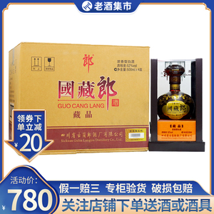 保真 郎酒 国藏郎藏品52度500ml*4瓶浓香型白酒 送礼收藏自饮