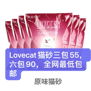 lovecat爱宠猫砂原味豆腐猫砂结团除臭猫砂包邮猫沙特价猫