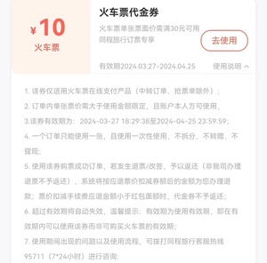 限时特价！出同程旅行app火车票优惠劵满30-10