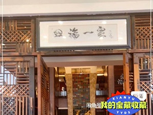 广州番禺四海一家自助餐午餐155晚餐175团餐有优惠