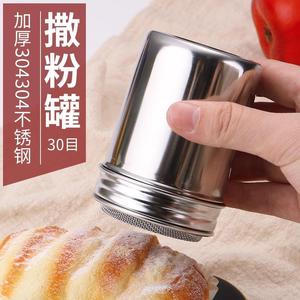 糖粉罐304不锈钢撒粉罐子烘焙工具可可粉糖粉家用有盖密封罐筛子
