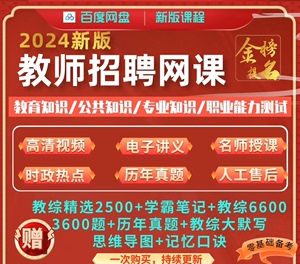 2024教师招聘资料教招笔粉、超格、山香、教基公基学科知识教