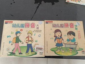 幼教系列光盘，幼儿园拼音，中班➕大班，两盒共4碟，正版带塑封