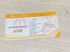 宁波书城新华书店书券6张100元面额 有效期至11月底，还剩