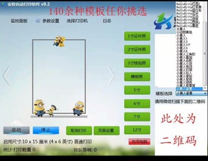 手机照片自动打印软件安科9.2天健4.9手机照片自动打印安科