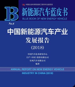 中国新能源汽车产业发展报告（2017-2023）蓝皮书pdf