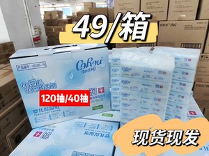 【整箱包邮】可心柔乳霜纸湿纸巾纸面巾V9婴儿软纸120抽40