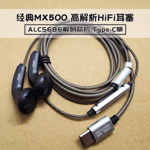 森海MX500金属版高通/魅族HiFi解码耳机type c接