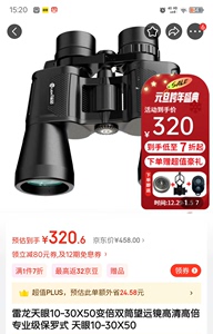 雷龙天眼10-30X50变倍双筒望远镜高清高倍专业级保罗式