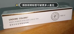 全新正品烙色幻彩丝带眼线液笔 一支，0.6毫升  咖棕色
