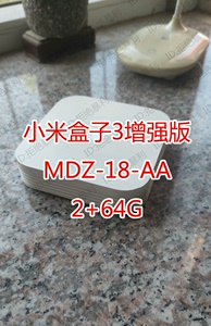 小米盒子3 增强版 (2+64G) MDZ-18-AA 电视