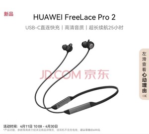 【京东自营直发】华为新品FreeLace Pro 2 蓝牙耳
