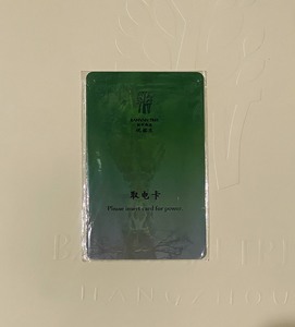 杭州西溪悦榕庄 取电卡  收藏 50元起 包邮