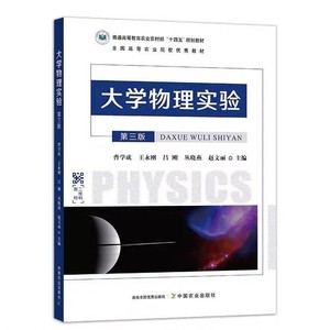 大学物理实验  曹学成,王永刚,吕刚,丛晓燕,赵文丽