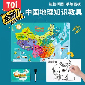 TOI图益 儿童可擦写磁性中国地图手绘画板地理辅助教学木质玩