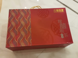 嫁喜敬茶套装，六福珠宝