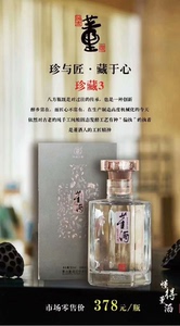 董酒珍藏6