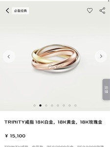 未使用 cartier卡地亚  trinity三色金三环戒指