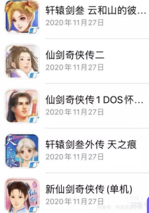 ios 轩辕剑天之痕 云和山的彼岸 新仙剑奇侠传一 仙剑一