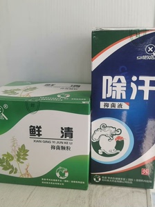 脚臭脚汗抑菌强效组合，甲冉生鲜清一盒加甲冉生除汗抑菌液一瓶，