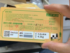 正方米法228券，每张150，金华可自提