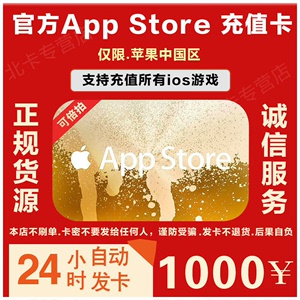 【自动发卡】中国区 苹果app礼品卡 Apple兑换码 io