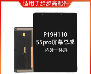 适用于步步高S5PRO屏幕总成家教机P19H110显示屏，全