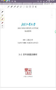 北京工业大学809工程力学08，09，14-22的考研真题带
