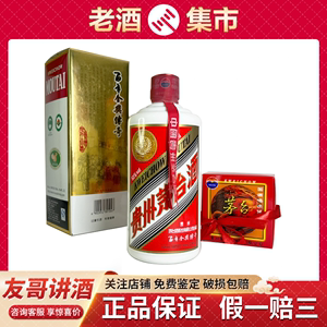 2015年百年金奖传奇 贵州茅台酒53度 500ml 1瓶酱香型