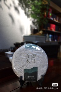 津乔普洱高山乔木普洱生茶，清仓特价，2013年的茶，经典产品