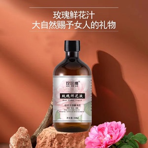 平阴玫瑰玫瑰细胞液鲜花液