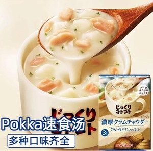 【日本进口】速食汤奶油蘑菇蛤蜊玉米芝士汤代餐速食浓汤料pok