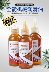 机械润滑油门锁轴承链条通用小瓶家用防锈润滑剂机油维修养护油