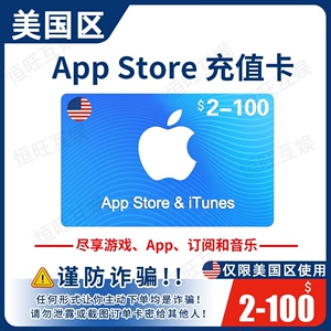 苹果礼品卡美国App Store美区2-100美金Gift