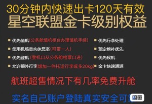 星空联盟金卡白金用于国航深航汉莎美联航加航新西兰航空，全日空