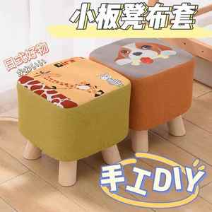 韩国奶粉罐自制沙发套diy手工小板凳套罩子套长颈鹿布套凳子罩布.
