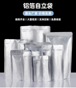 真空铝膜包装袋 茶叶纯铝泊自立自封食品袋 现货空白拉链铝箔袋