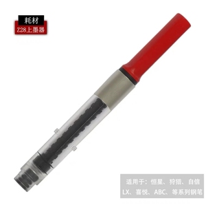 LAMY凌美钢笔吸墨器Z28狩猎者恒星系列专用上墨器不漏墨