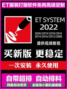 ET服装打版软件免狗纸样CAD电脑制版安装万能版prj带超排