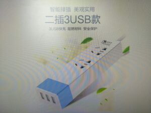 惠爱家USB插座全新，未拆封。