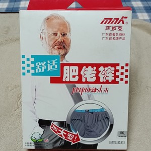 男士肥佬加肥加大莫代尔平角内裤4XL…5XL。莎奴亚4XL一