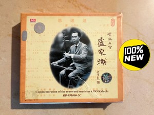 卢家炽 龙音唱片 港版首版 二胡2CD 音响之部 香江粤乐队