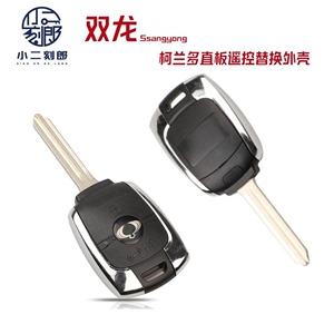 适用于韩国双龙汽车钥匙外壳柯兰多3键直板遥控替换外壳